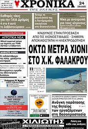 /Χρονικά της Δράμας