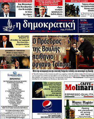Πρωτοσέλιδο Δημοκρατική Ρόδου