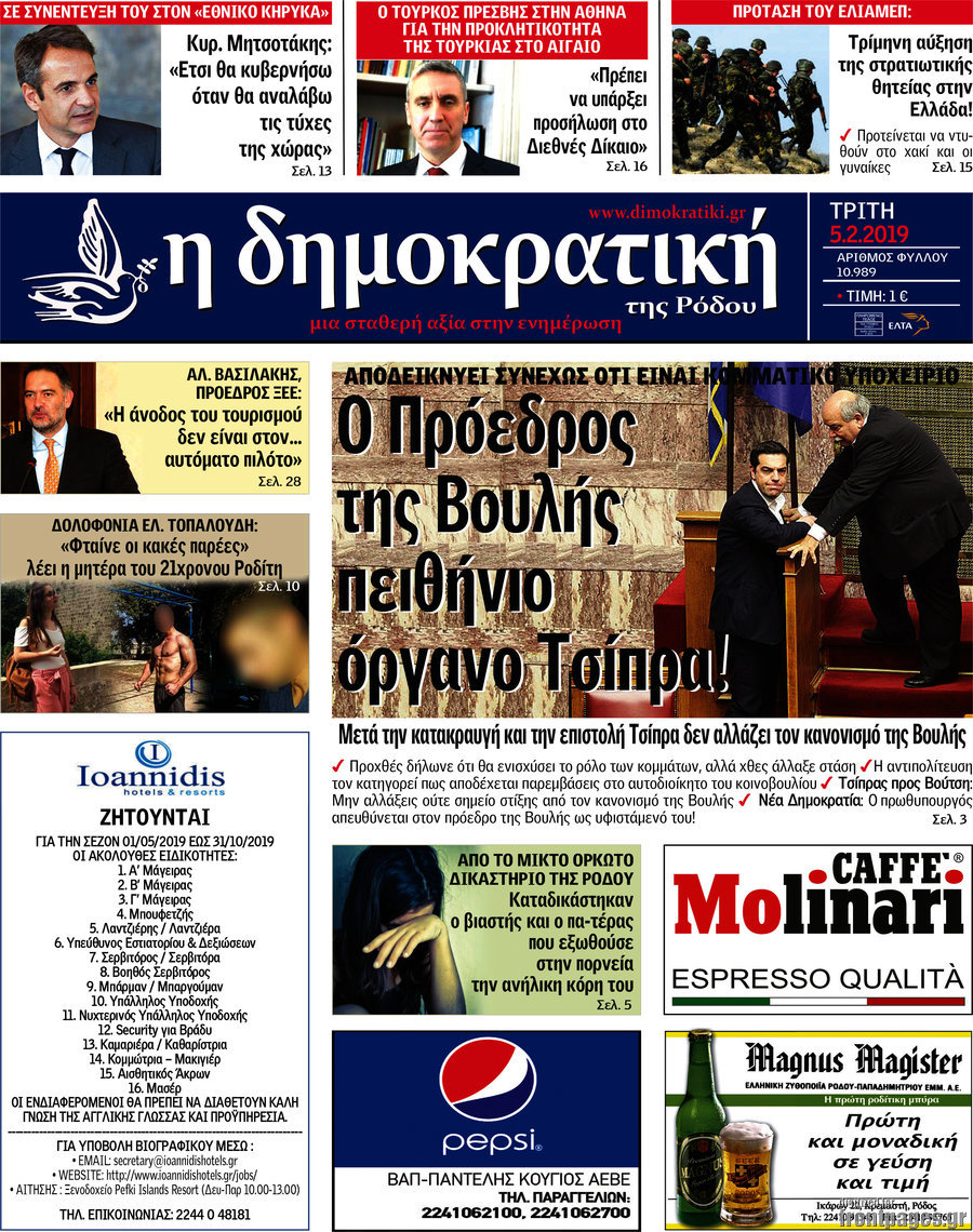 Δημοκρατική Ρόδου
