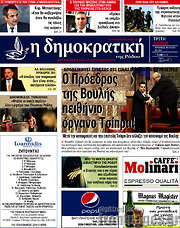 /Δημοκρατική Ρόδου