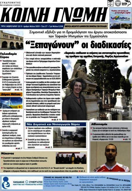 Κοινή Γνώμη