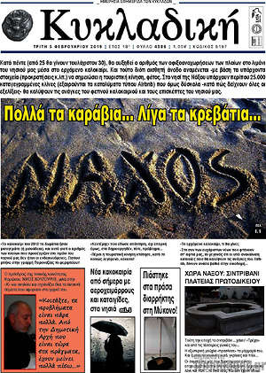 Πρωτοσέλιδο Κυκλαδική