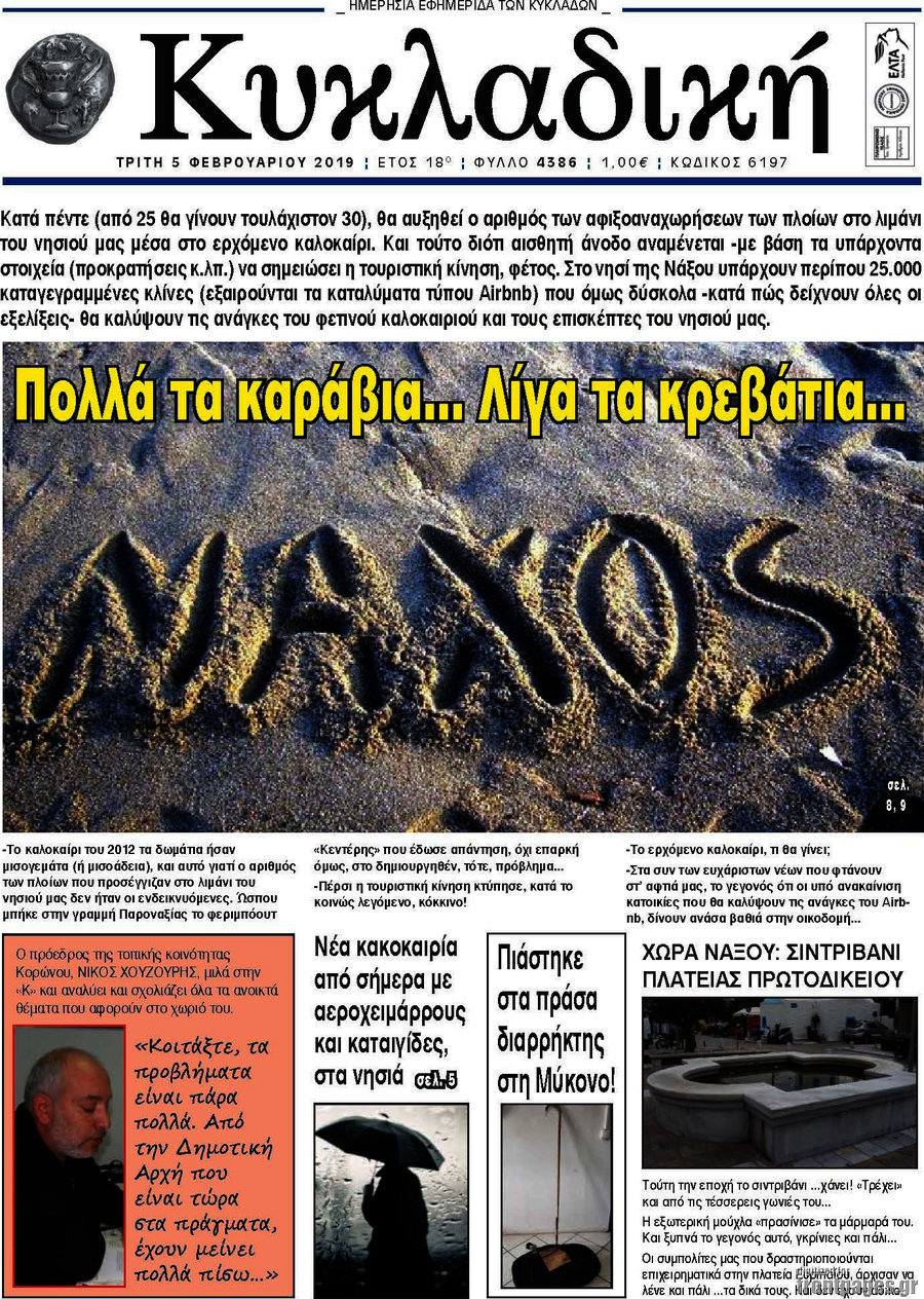 Κυκλαδική