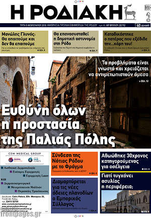 Πρωτοσέλιδο Η Ροδιακή