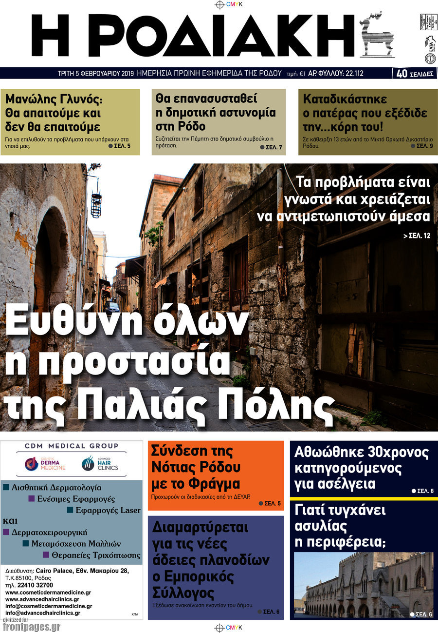Η Ροδιακή