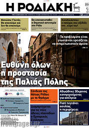 /Η Ροδιακή