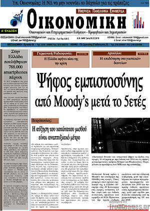 Πρωτοσέλιδο Οικονομική