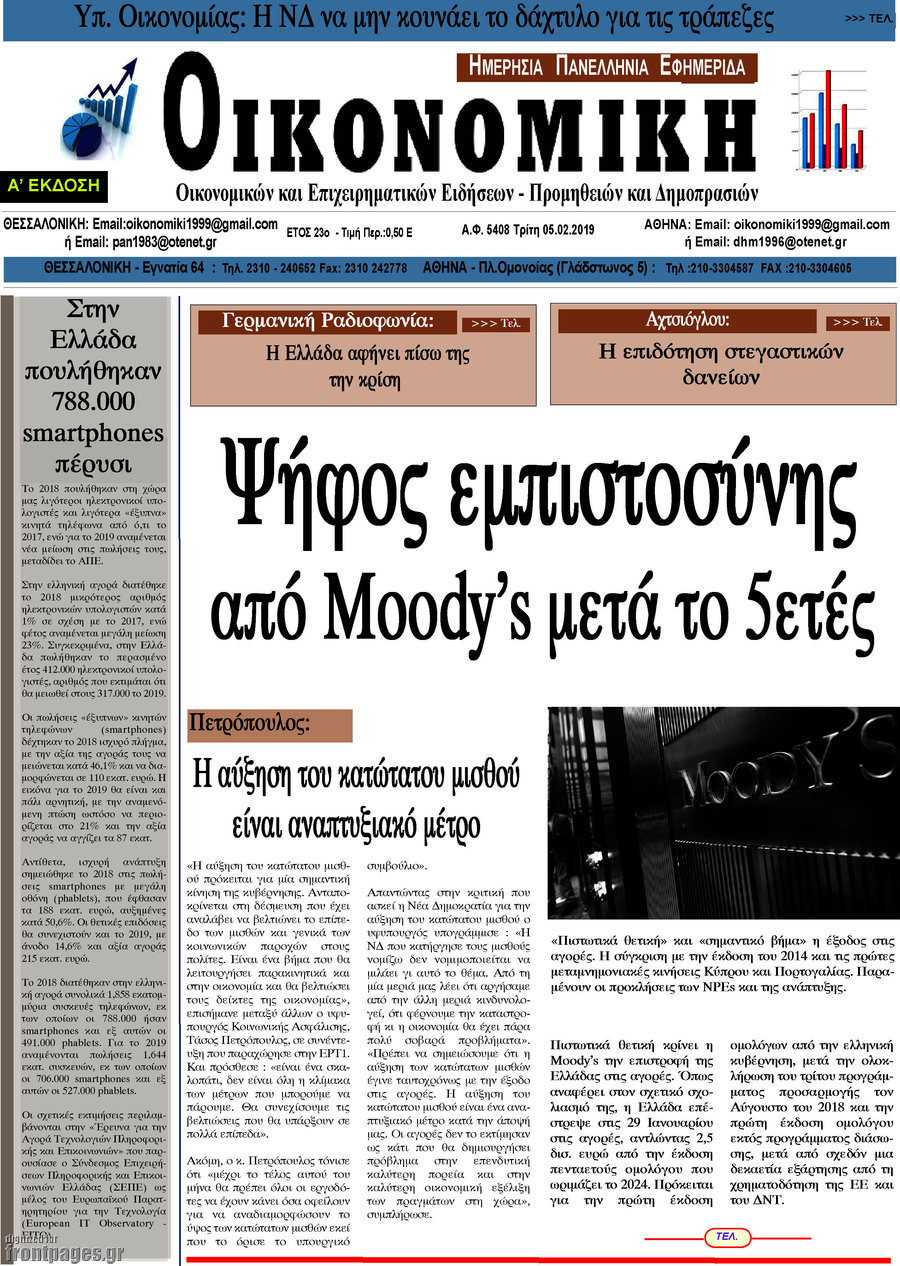Οικονομική