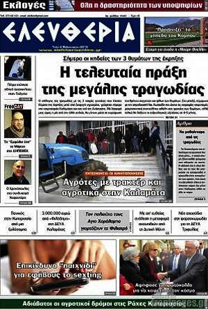 Πρωτοσέλιδο Ελευθερία