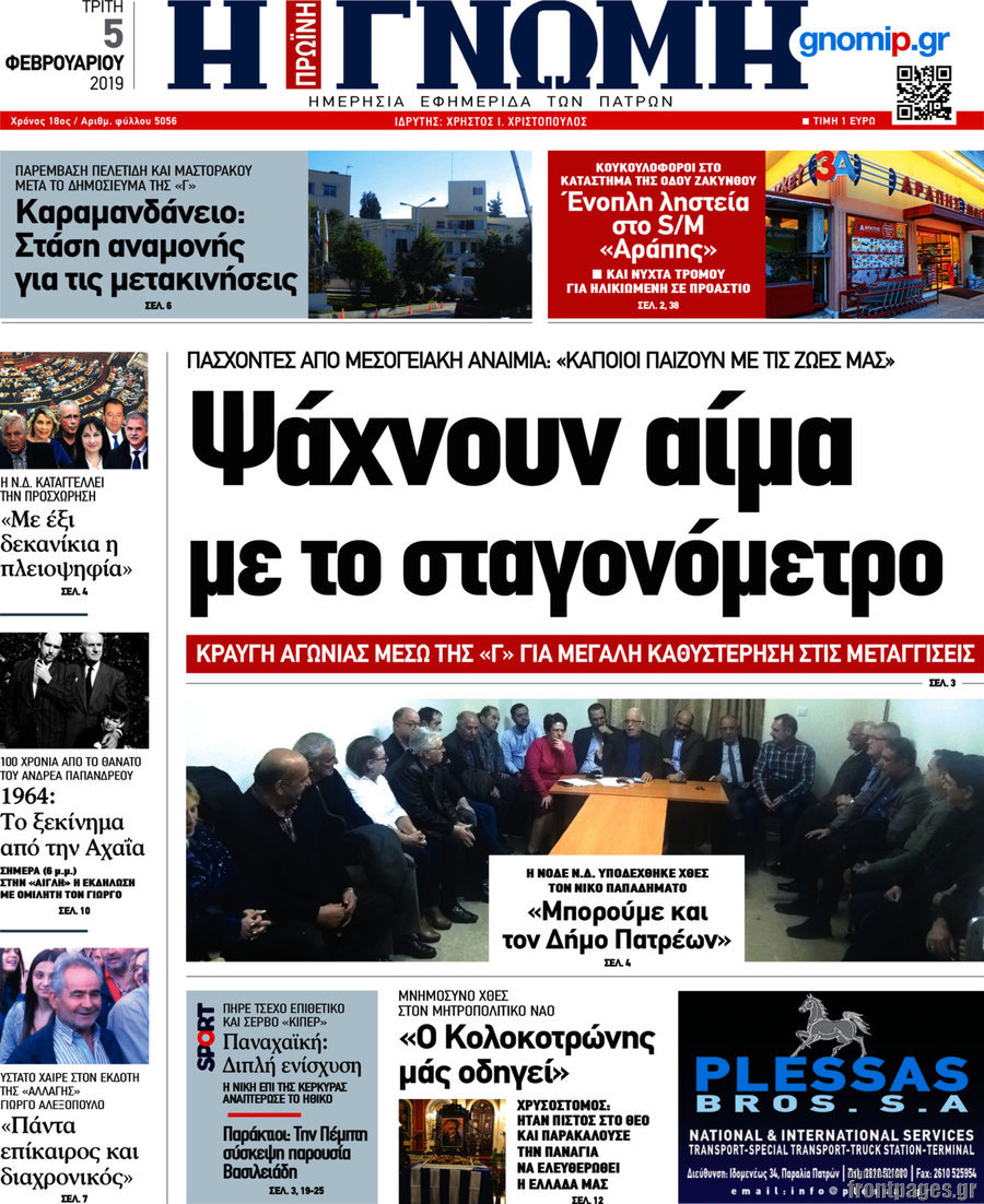 Η Γνώμη