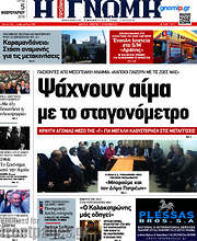 /Η Γνώμη