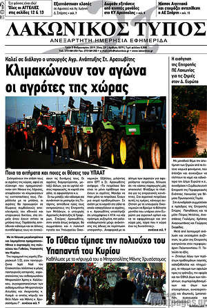Πρωτοσέλιδο Λακωνικός Τύπος