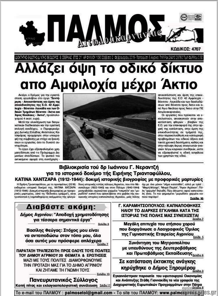 Παλμός Αιτωλοακαρνανίας