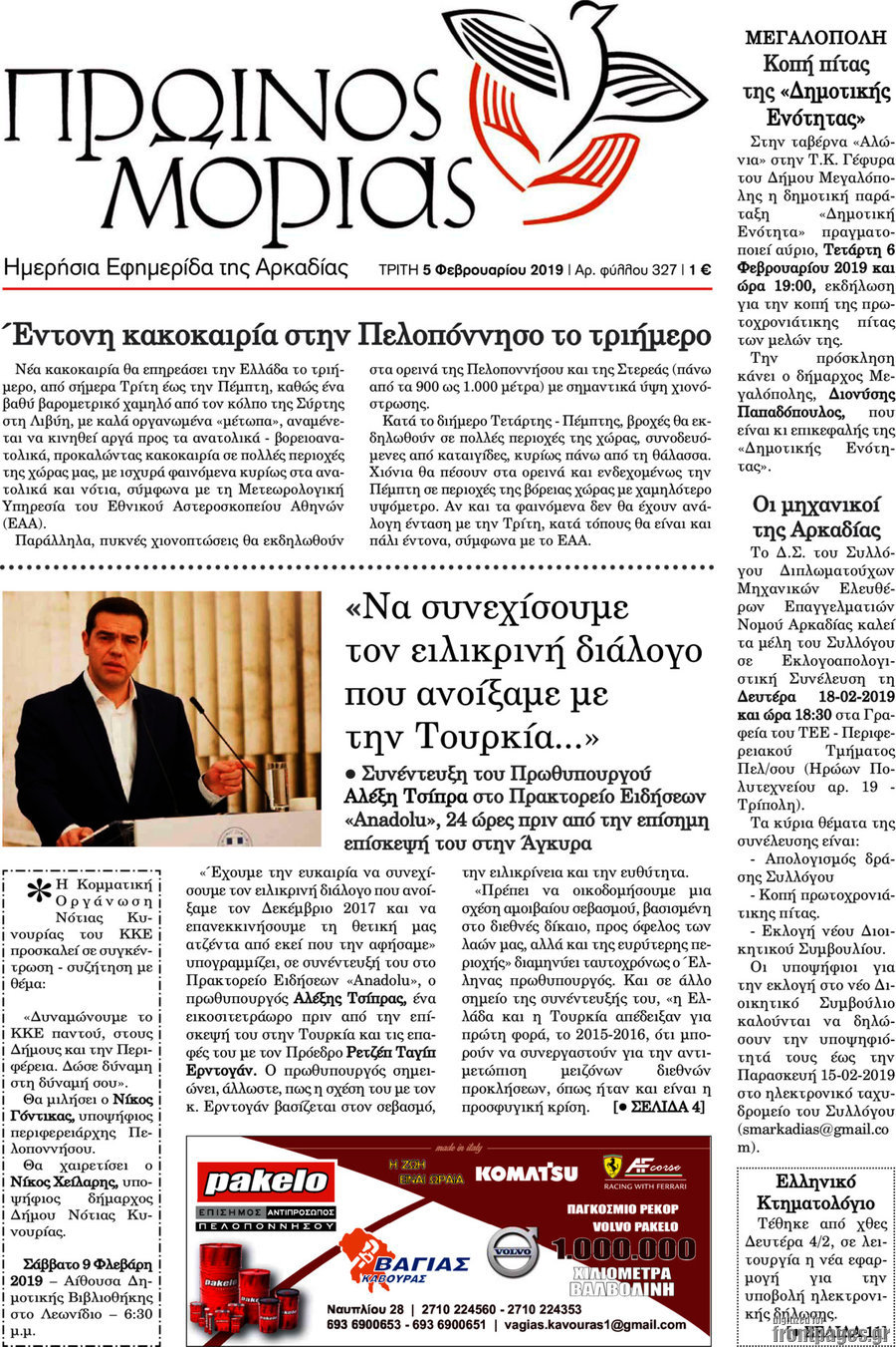 Πρωινός Μοριάς