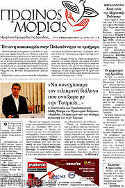 /Πρωινός Μοριάς