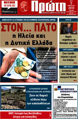 Πρωτοσέλιδο Πρώτη
