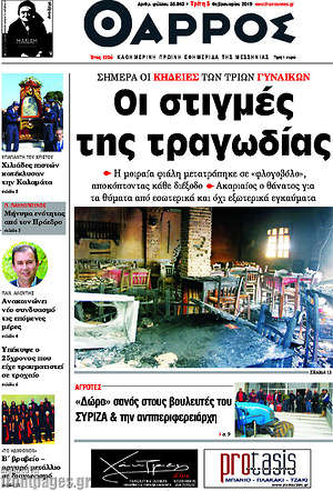 Πρωτοσέλιδο Θάρρος