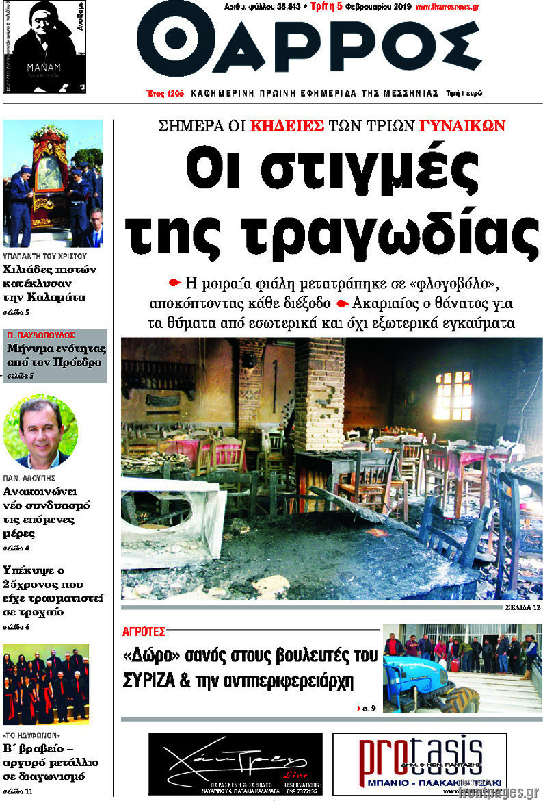 Θάρρος