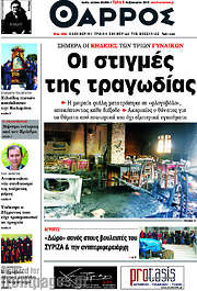 /Θάρρος