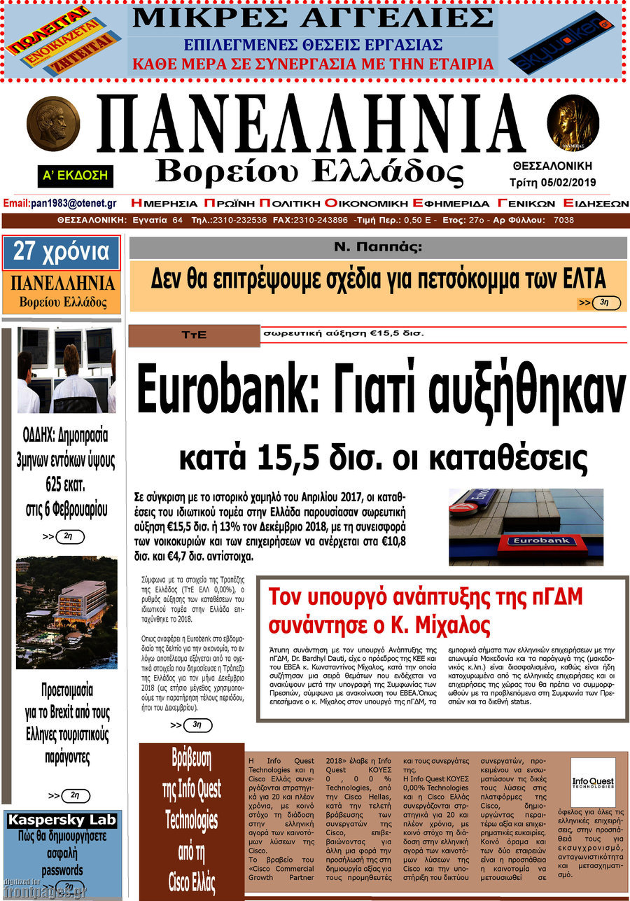 Πανελλήνια Β. Ελλάδος