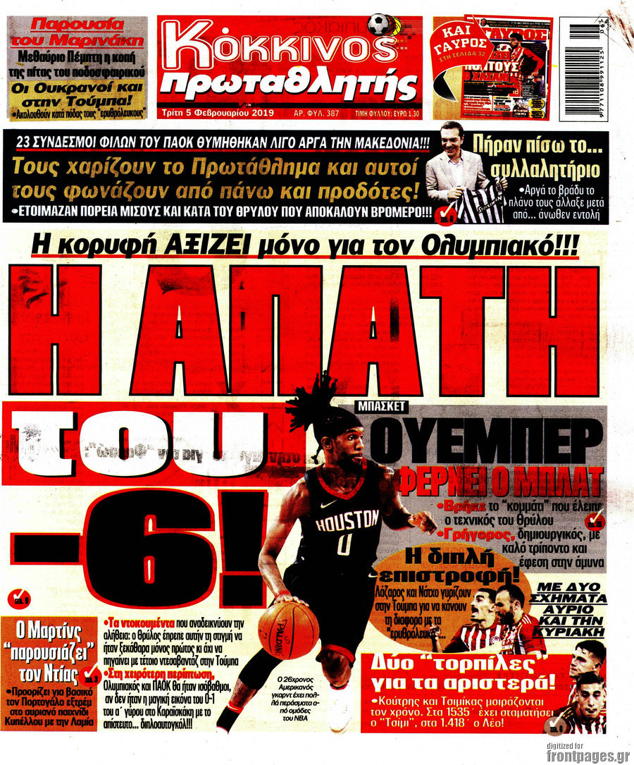 Πρωταθλητής