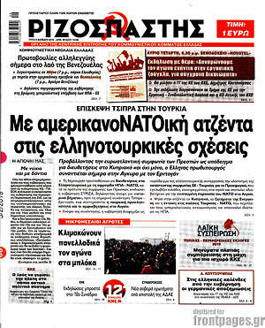 Ριζοσπάστης: Με αμερικανοΝΑΤΟική ατζέντα στις ελληνοτουρκικές σχέσεις