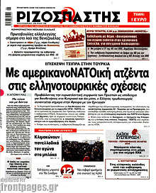 Με αμερικανοΝΑΤΟική ατζέντα στις ελληνοτουρκικές σχέσεις