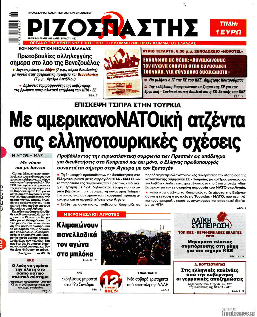 Ριζοσπάστης