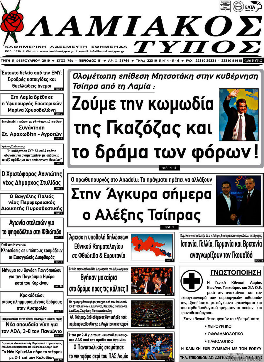 Λαμιακός Τύπος