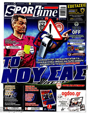 Πρωτοσέλιδο εφημερίδας SporTime - protoselida