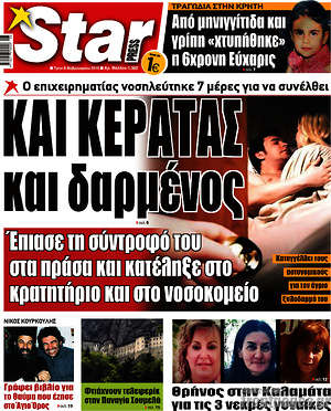 Πρωτοσέλιδο εφημερίδας Star press - protoselida