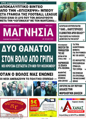 Πρωτοσέλιδο Μαγνησία