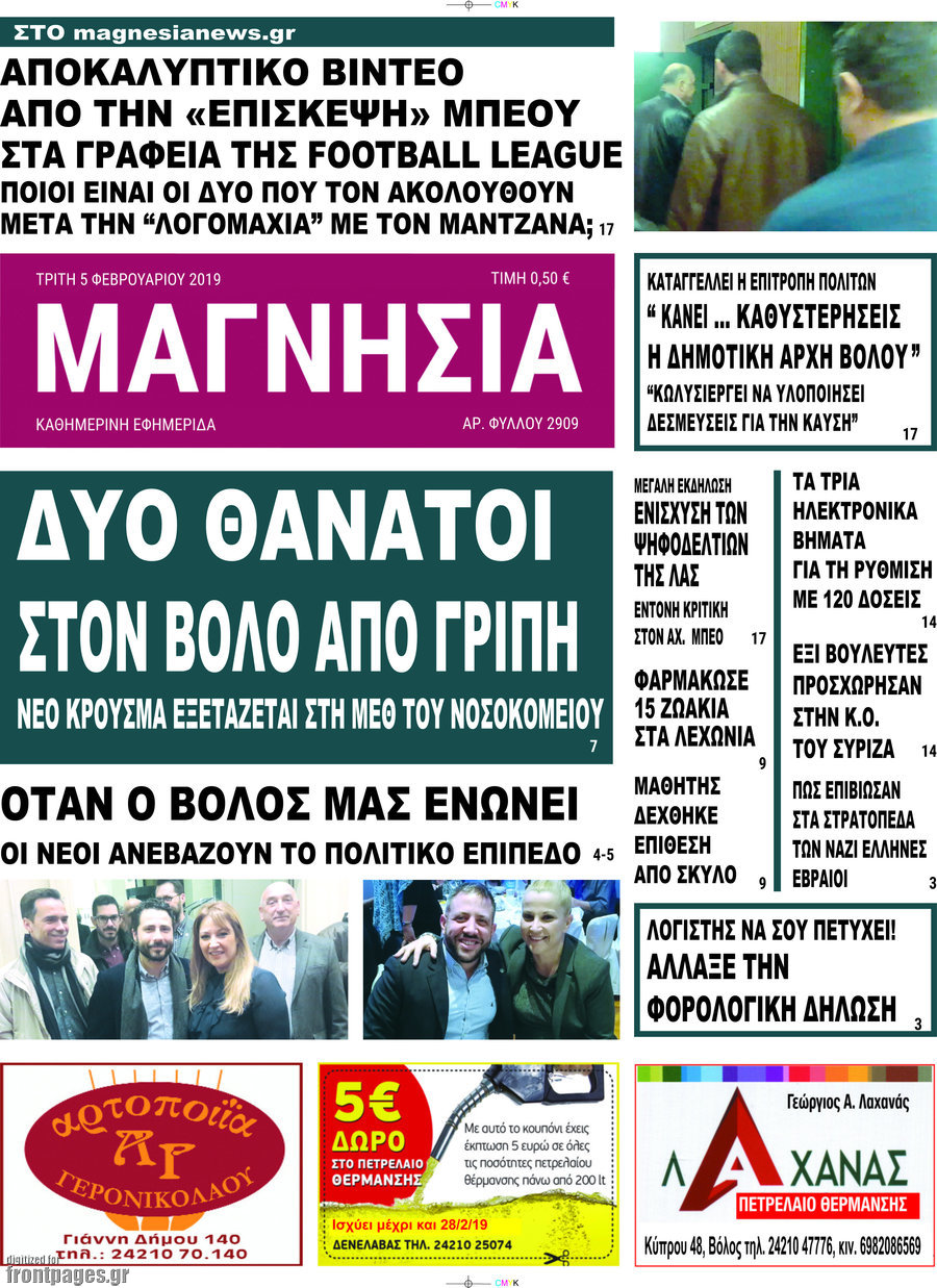 Μαγνησία