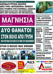 /Μαγνησία