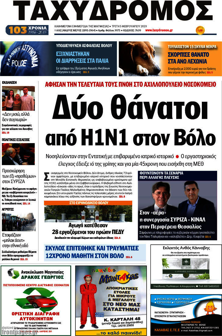 Ταχυδρόμος