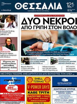 Πρωτοσέλιδο Θεσσαλία