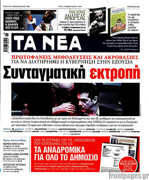 Τα Νέα: Συνταγματική εκτροπή