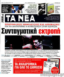 Συνταγματική εκτροπή