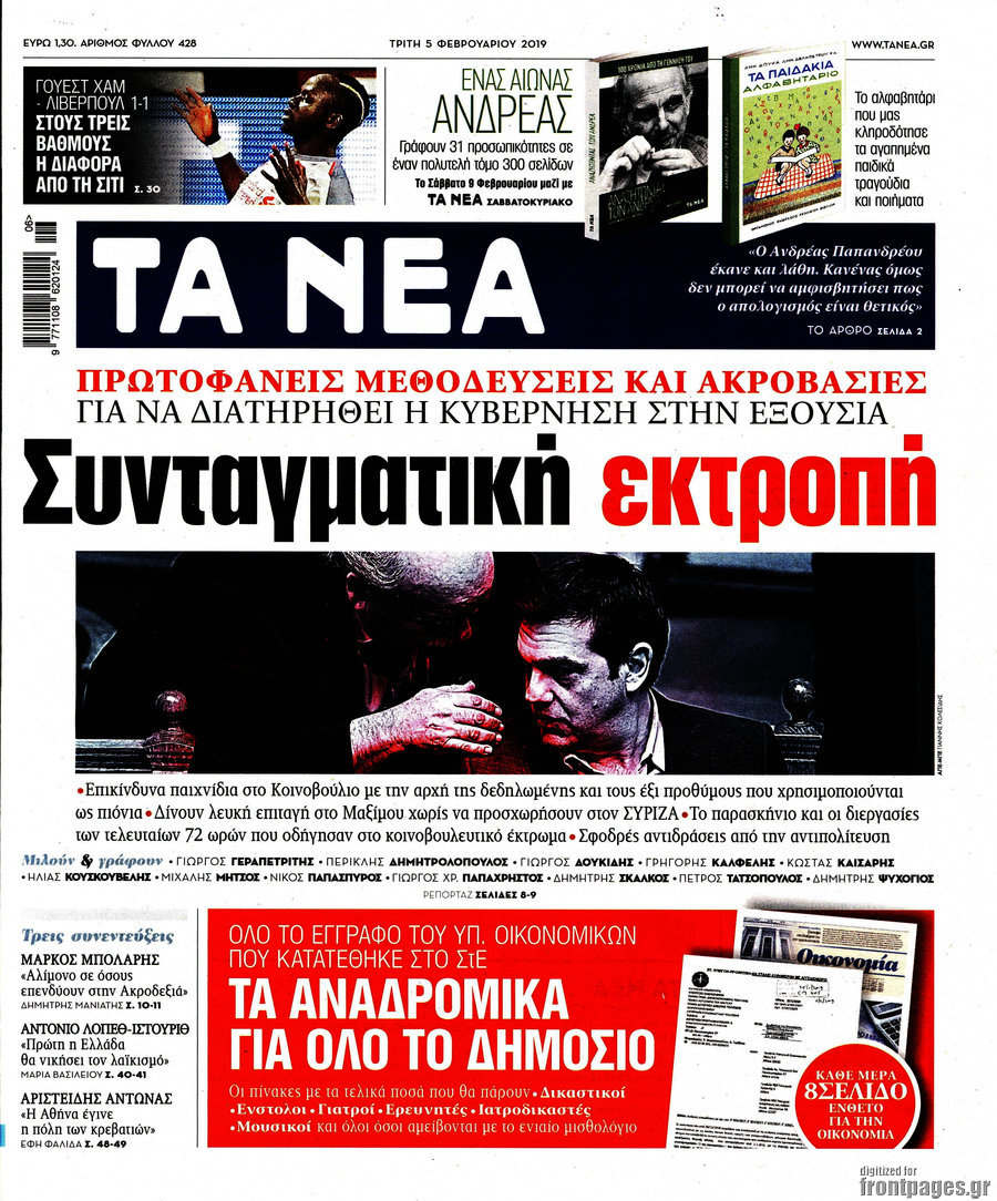 Τα Νέα