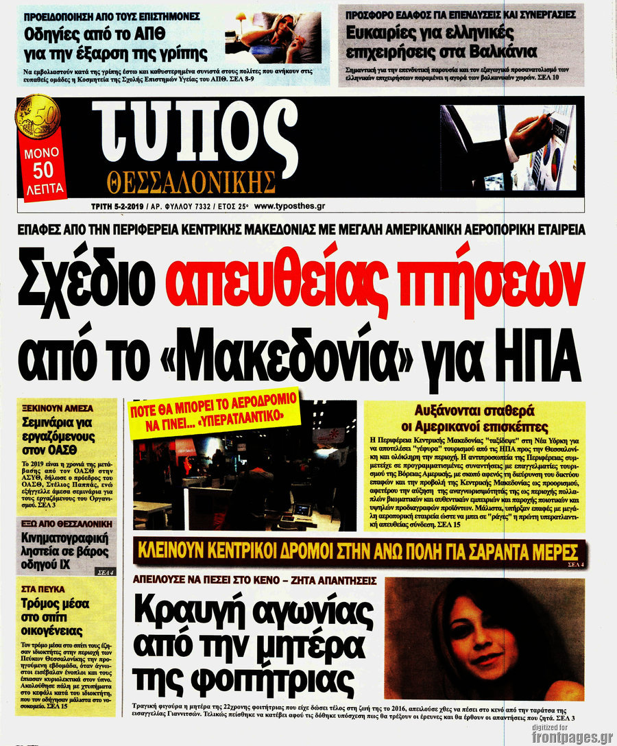 Τύπος Θεσσαλονίκης