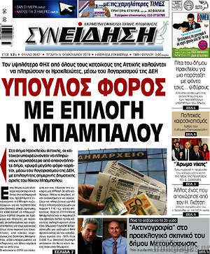 Πρωτοσέλιδο Συνείδηση