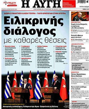 Αυγή: Ειλικρινής διάλογος με καθαρές θέσεις