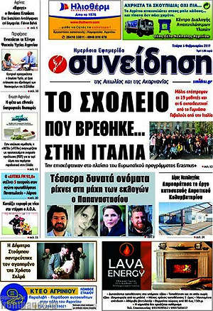 Πρωτοσέλιδο Συνείδηση