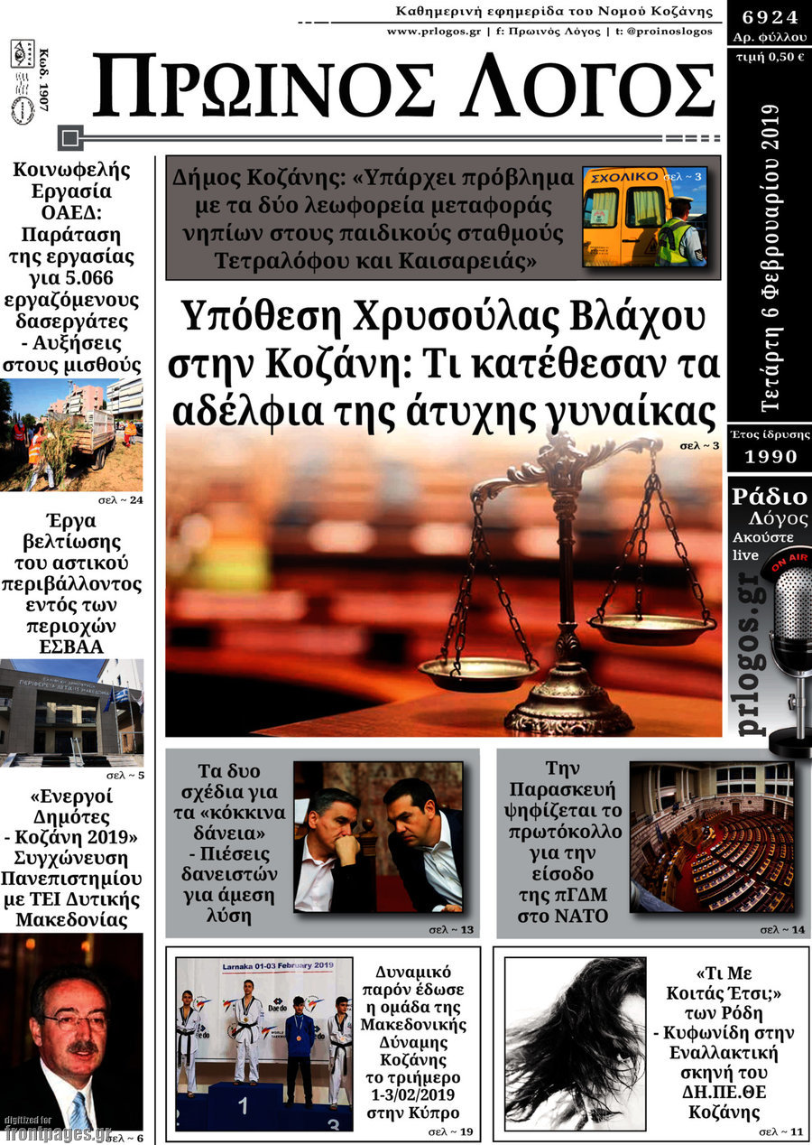 Πρωινός Λόγος