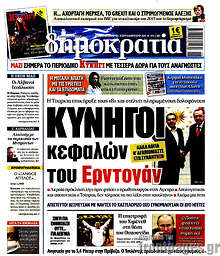 Κυνηγοί κεφαλών του Ερντογάν