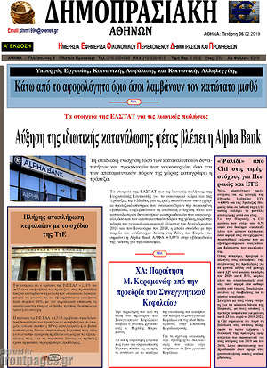 Πρωτοσέλιδο Δημοπρασιακή Αθηνών