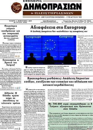Πρωτοσέλιδο Εφημερίς Δημοπρασιών