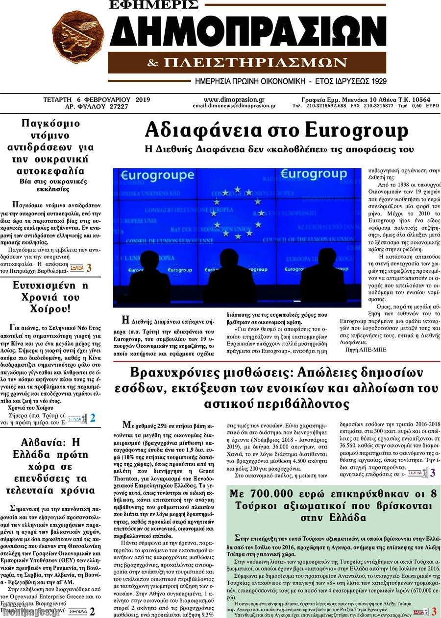 Εφημερίς Δημοπρασιών