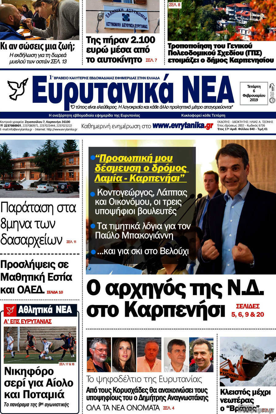 Ευρυτανικά Νέα