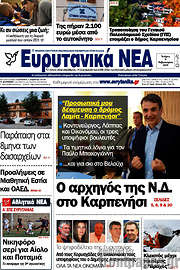 /Ευρυτανικά Νέα